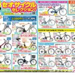 2026年 春のセール始まりました！